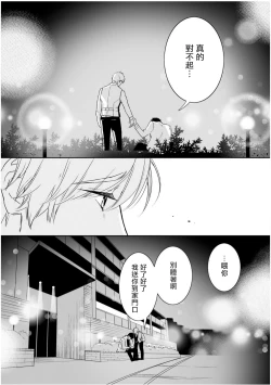 Page 78 of Love Qualia | 爱情感质 01-04