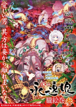 Page 1 of Towako Oboro Emaki San