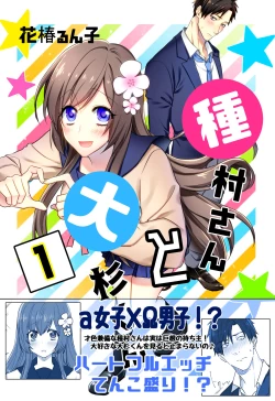 Page 1 of Tanemurakun