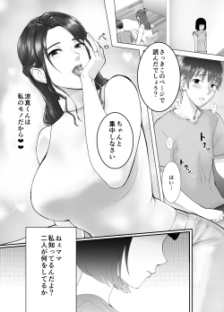 Page 20 of Osananajimi ga Mama to Yatte Imasu. 2
