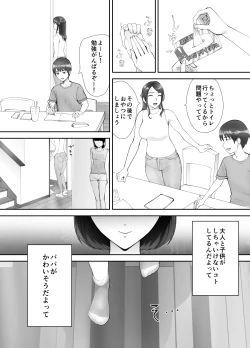Page 21 of Osananajimi ga Mama to Yatte Imasu. 2