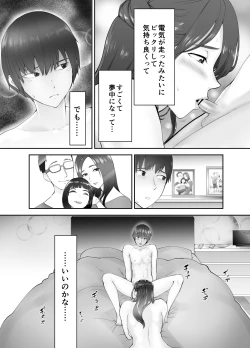 Page 47 of Osananajimi ga Mama to Yatte Imasu. 2