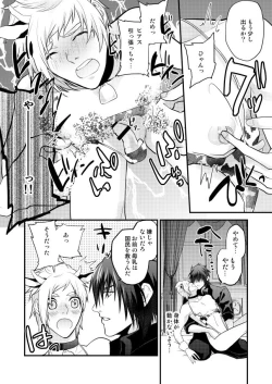 Page 16 of Prompto Nyuugyuu Monogatari