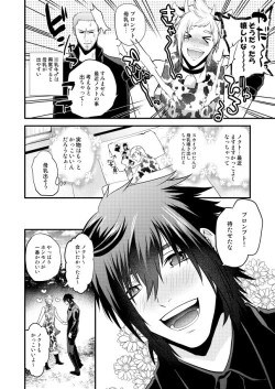 Page 8 of Prompto Nyuugyuu Monogatari