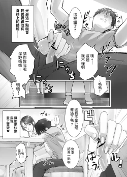 Page 19 of Osananajimi ga Mama to Yatte Imasu. 2