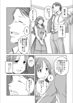 Page 6 of Nusumu Hitozuma, Okasu GifuCh.1