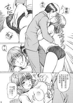 Page 19 of Gakkou no Sensei ga Love Plus no Nene-san Ni no Joshikousei o Rape Shita! 3