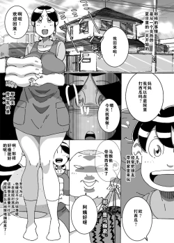 Page 2 of Maseo no Takurami - Musuko ga Suika Wari o Shite Iru Tonari de Chigau Bou o Tsukkomareta Hitozuma