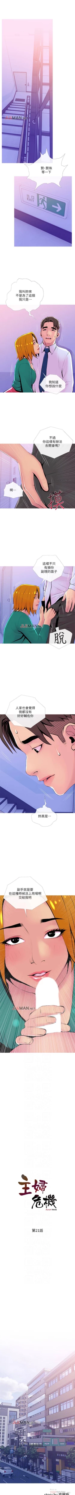 Page 142 of 【周五连载】主妇危机（作者：查爾斯&漢水） 第1~32话