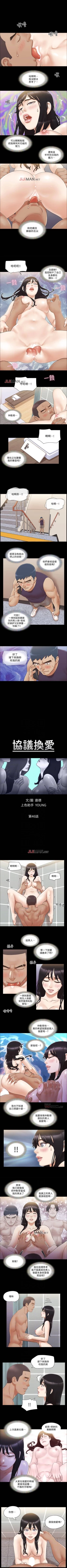 Page 192 of 【周五连载】协议换爱（作者：遠德） 第1~61话