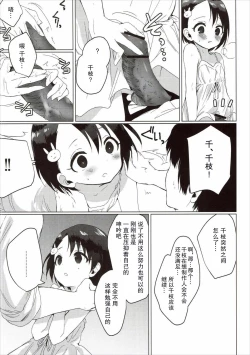 Page 14 of Bridal Little Bright