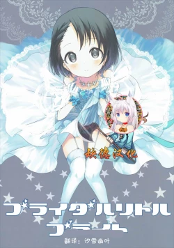 Page 1 of Bridal Little Bright