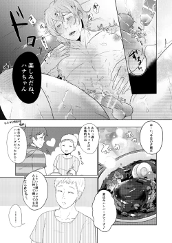 Page 14 of SM調教漫画④痴漢編＋J庭
