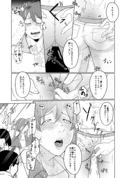 Page 6 of SM調教漫画④痴漢編＋J庭