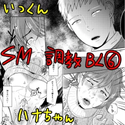 Page 1 of SM調教漫画⑥モブ３P+予定