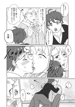 Page 21 of 僕の先輩はえっちが過ぎるっ