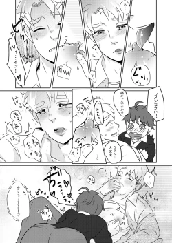 Page 24 of 僕の先輩はえっちが過ぎるっ