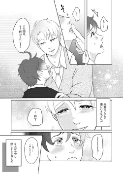Page 9 of 僕の先輩はえっちが過ぎるっ
