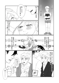 Page 3 of 僕の先輩はえっちが過ぎるっ2