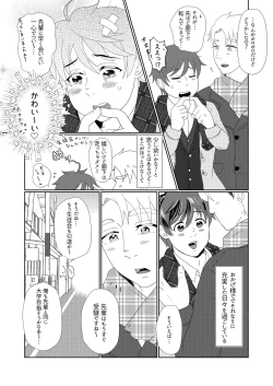 Page 5 of 僕の先輩はえっちが過ぎるっ2