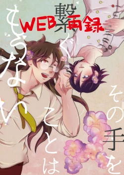 Page 1 of Sono Te o Tsunagu Koto wa Mou Nai