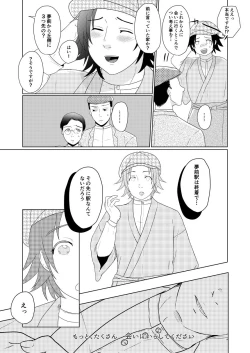 Page 13 of Wisteria no Niwa de Anata to