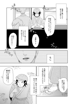 Page 16 of Wisteria no Niwa de Anata to