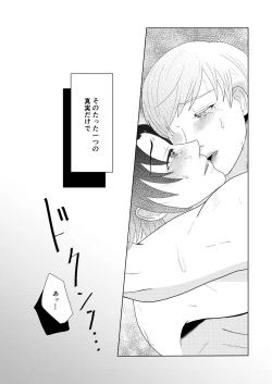 Page 24 of Wisteria no Niwa de Anata to