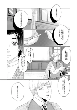Page 2 of Wisteria no Niwa de Anata to