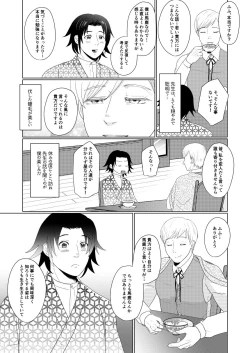 Page 4 of Wisteria no Niwa de Anata to