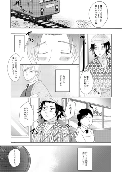 Page 5 of Wisteria no Niwa de Anata to