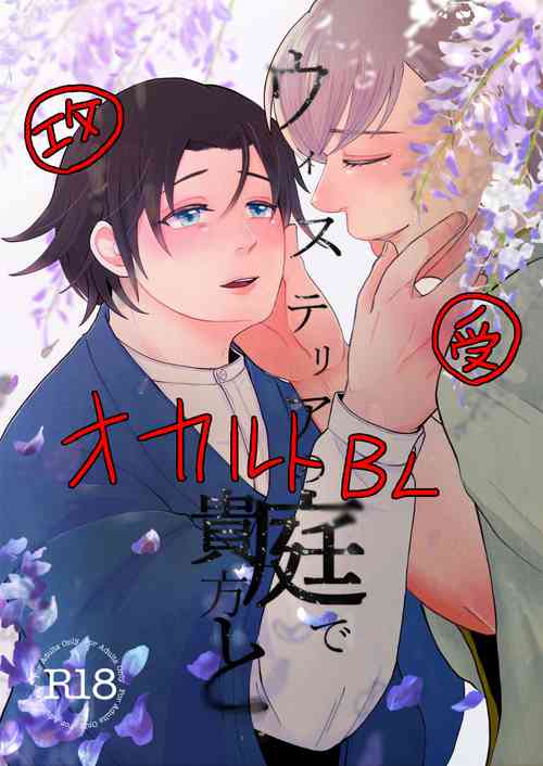 Download Wisteria no Niwa de Anata to