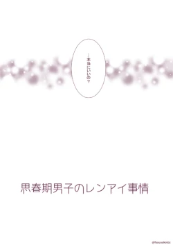 Page 4 of Shisyunki Danshi no Rennai Jijou