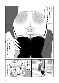 Page 25 of Maid Minarai wa Mita