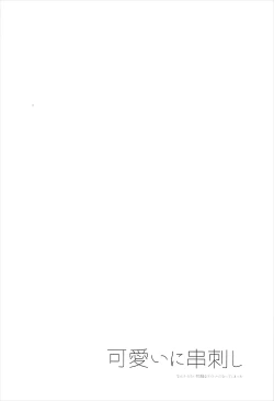 Page 3 of Kawaii ni Kushizashi