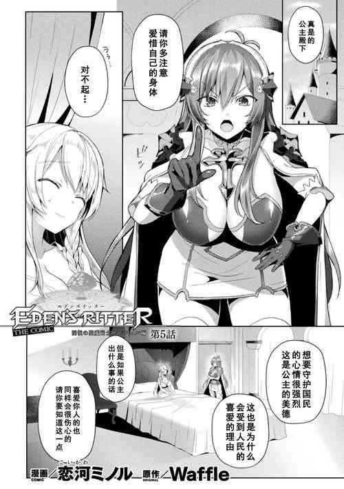 Download Eden's Ritter - Inetsu no Seima Kishi Lucifer Hen THE COMIC Ch. 5
