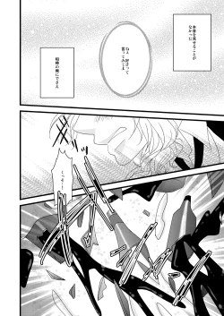 Page 21 of Petoryusu Shinjuu