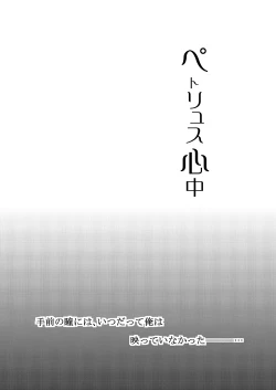 Page 2 of Petoryusu Shinjuu