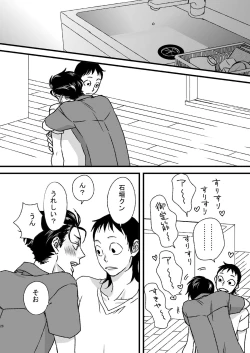 Page 25 of Basudei Obu Mai Hiirou