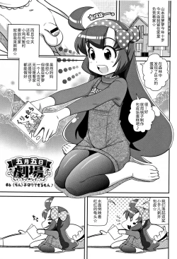 Page 1 of Satsuki Itsuka Theatre #6