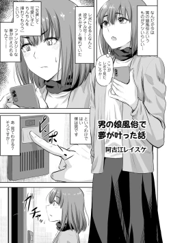 Page 115 of Otokonoko Fuuzoku de Onnanoko Mitai ni Ikasarechau Anthology 2 uragaeshi