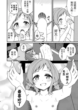 Page 9 of Chicchaku natta Mano to