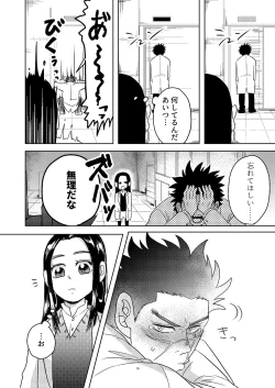 Page 44 of Ripa Sugi Abu No Maru Pureibukku