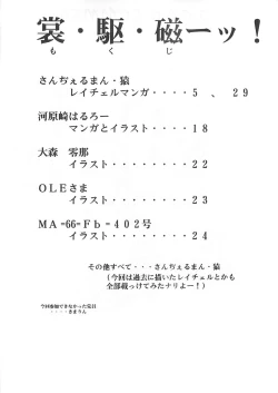 Page 3 of Racheal dayo! Zenin syuugou!!