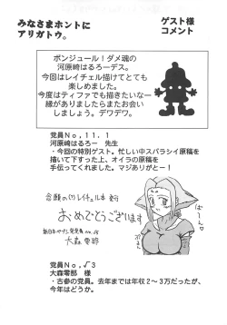 Page 47 of Racheal dayo! Zenin syuugou!!