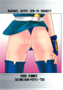 Page 50 of Racheal dayo! Zenin syuugou!!