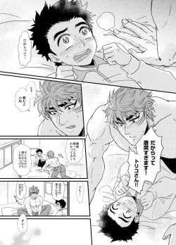 Page 10 of Toriko-san Ga Ninshin Shussan Suru Hon