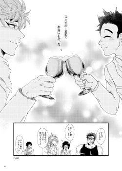 Page 31 of Toriko-san Ga Ninshin Shussan Suru Hon