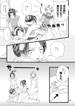 Page 19 of Madakoihahajimaranai Soushuuhen 3