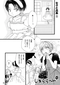 Page 24 of Madakoihahajimaranai Soushuuhen 3